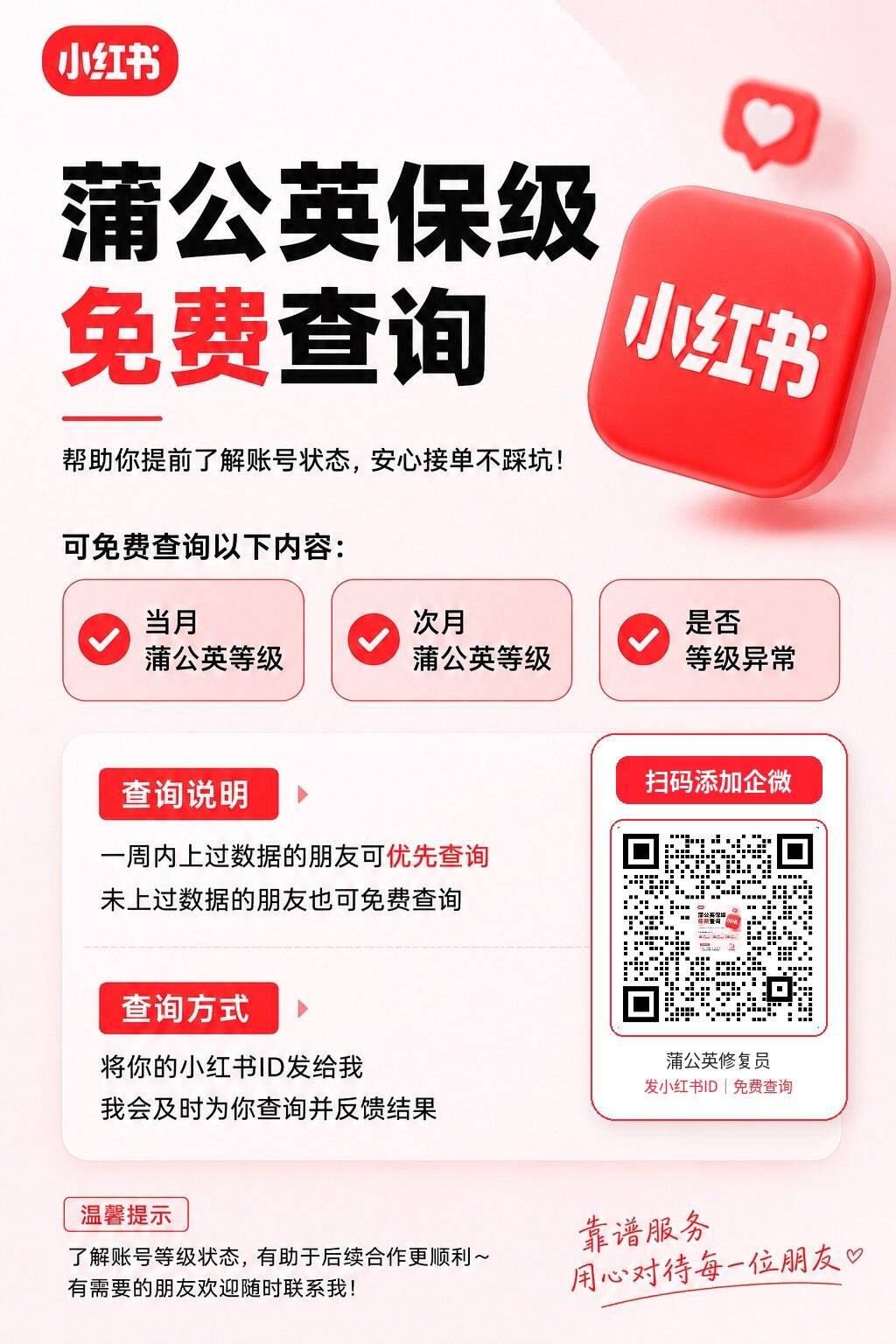 免费查询与微信群说明